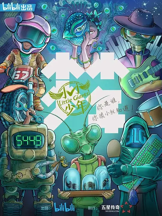 《小小少年》：光影下的成长足迹，梦想与现实的动人交织