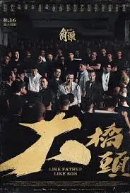 《角头：大桥头》：黑帮兄弟情义与权力斗争的残酷史诗