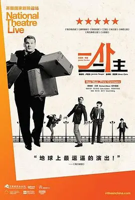 喜剧经典回归：《一仆二主2011》：爆笑与温情的完美结合