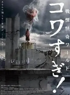 《战栗怪奇世界：惊吓！》：挑战你的恐惧极限！