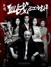 爆笑来袭！《三傻血战江湖》：印度喜剧升级，带你领略血雨腥风的欢乐人生