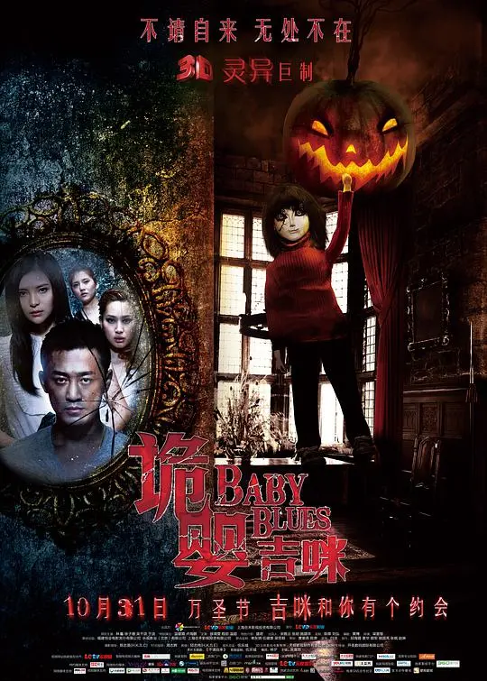 《诡婴吉咪》影评：国产恐怖片新高度？挑战你的心理承受极限！