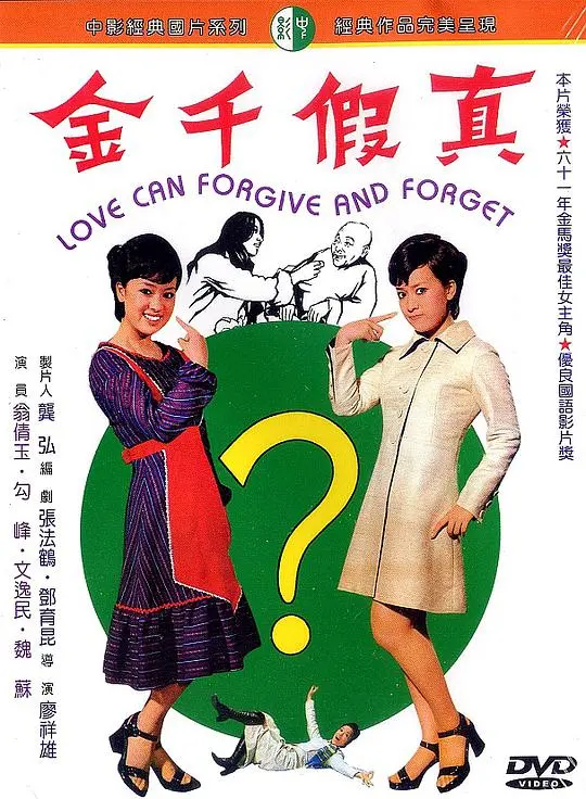 《真假千金》影评：豪门恩怨下的身世之谜，爱恨交织的命运反转，谁才是真正的公主？