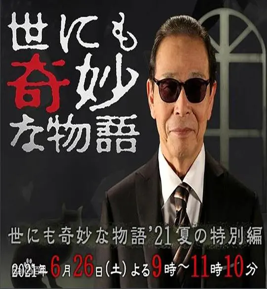 《世界奇妙物语 2021夏季特别篇》：脑洞大开，反转不断的奇妙之旅