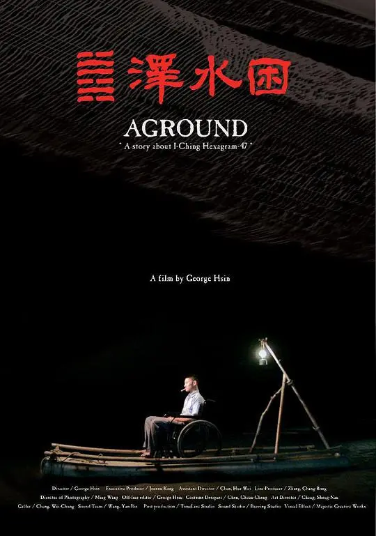 《泽水困》：迷失时代的绝望呐喊，现实与寓言交织的生存困局