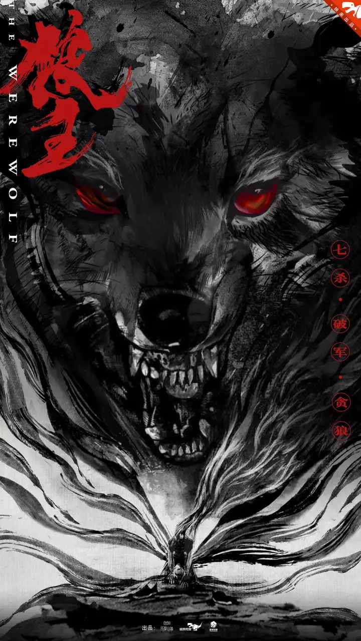 《狼王》：一部震撼人心的生存史诗，揭秘北极狼族的王权与悲歌