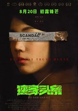 《独家头条：初露锋芒》：媒体风云下的青春悸动与职场生存法则，一场信息时代的华丽冒险！