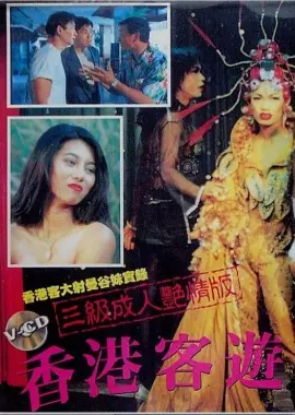 《香港客游曼谷》：当东方之珠的都市脉搏遇上暹罗的微笑，一场跨越边境的奇遇记