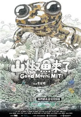 《山椒鱼来了》：都市里的奇幻生存记，童话般的温暖治愈